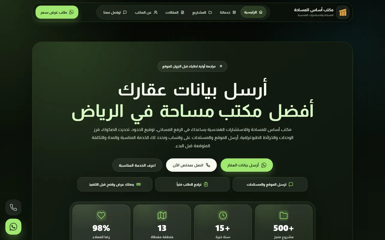 معاينة الصفحة الرئيسية لموقع مكتب أساس للمساحة